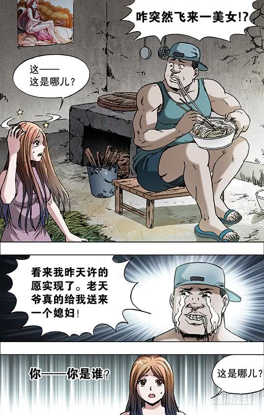 中国惊奇先生（神鬼七杀令） 699 吃面牛郎 第7页