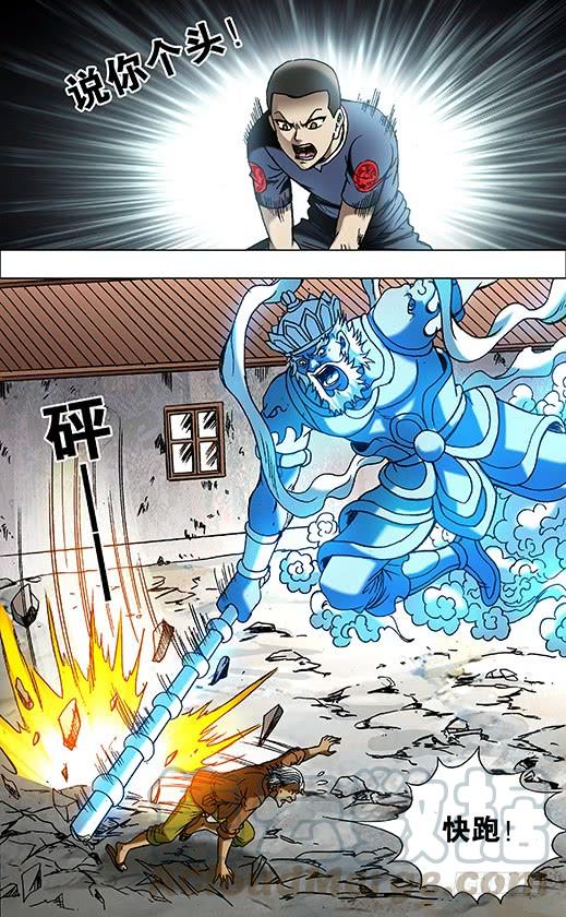 中国惊奇先生（神鬼七杀令） 699 吃面牛郎 第1页