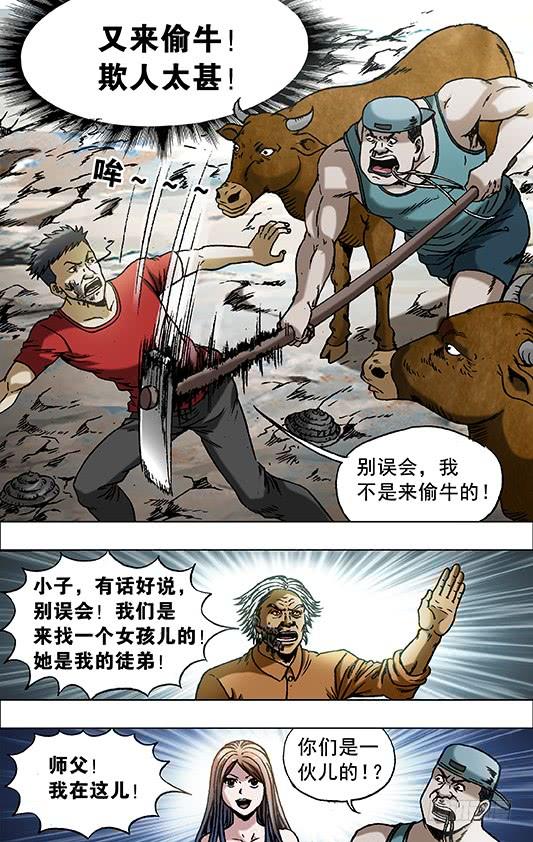 中国惊奇先生（神鬼七杀令） 699 吃面牛郎 第10页