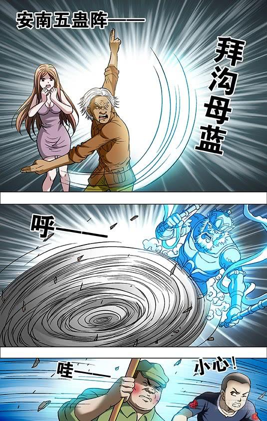 中国惊奇先生（神鬼七杀令） 699 吃面牛郎 第3页