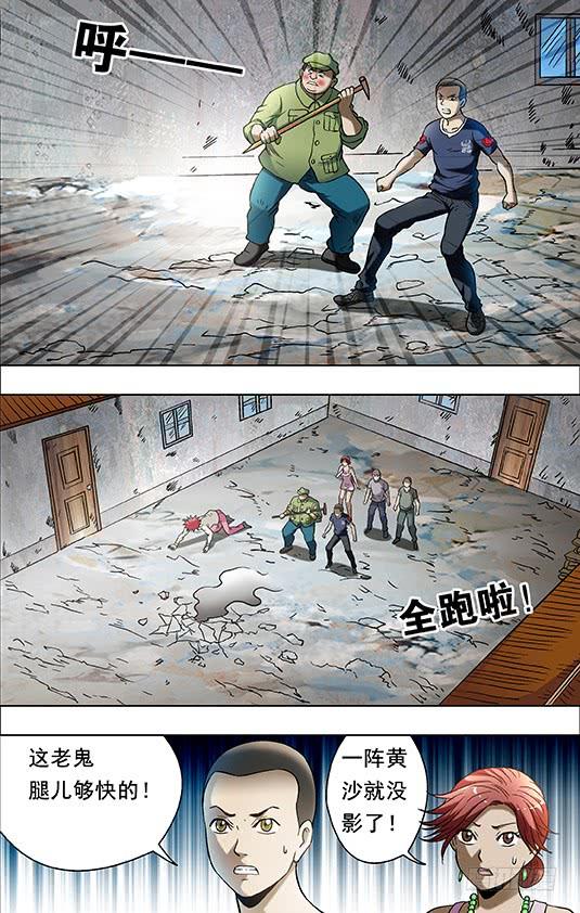 中国惊奇先生（神鬼七杀令） 699 吃面牛郎 第4页