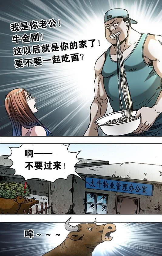 中国惊奇先生（神鬼七杀令） 699 吃面牛郎 第8页
