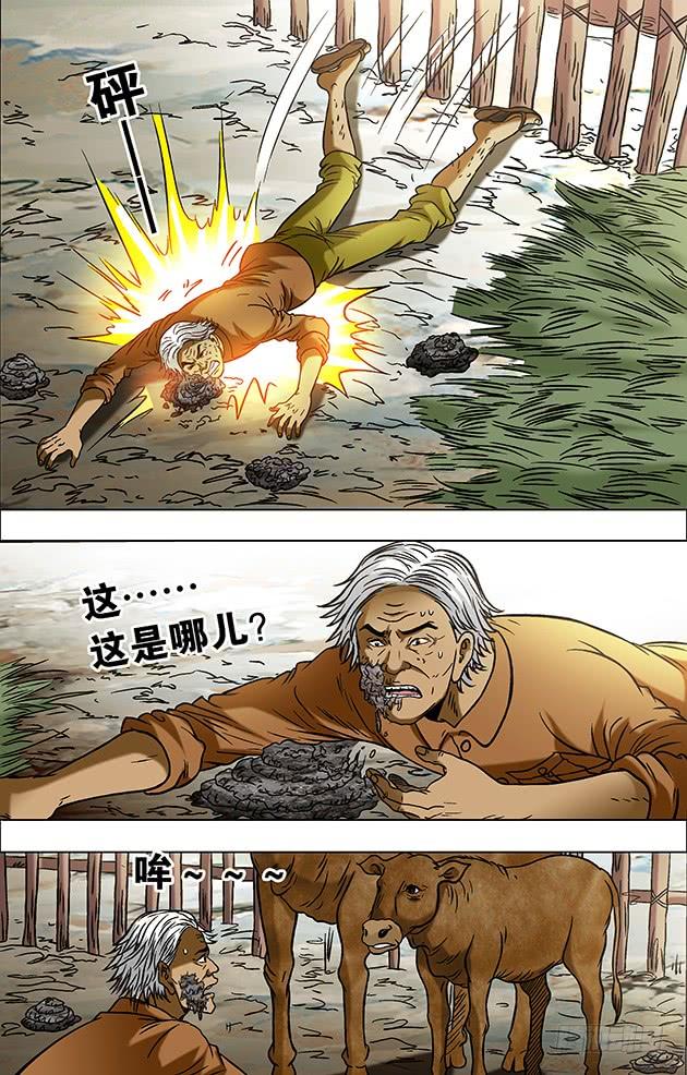 中国惊奇先生（神鬼七杀令） 699 吃面牛郎 第5页
