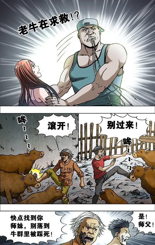中国惊奇先生（神鬼七杀令） 699 吃面牛郎 第9页