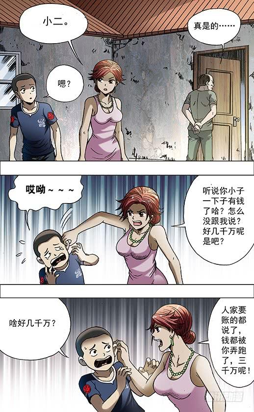 中国惊奇先生（神鬼七杀令） 700 豁然觉醒！ 第8页