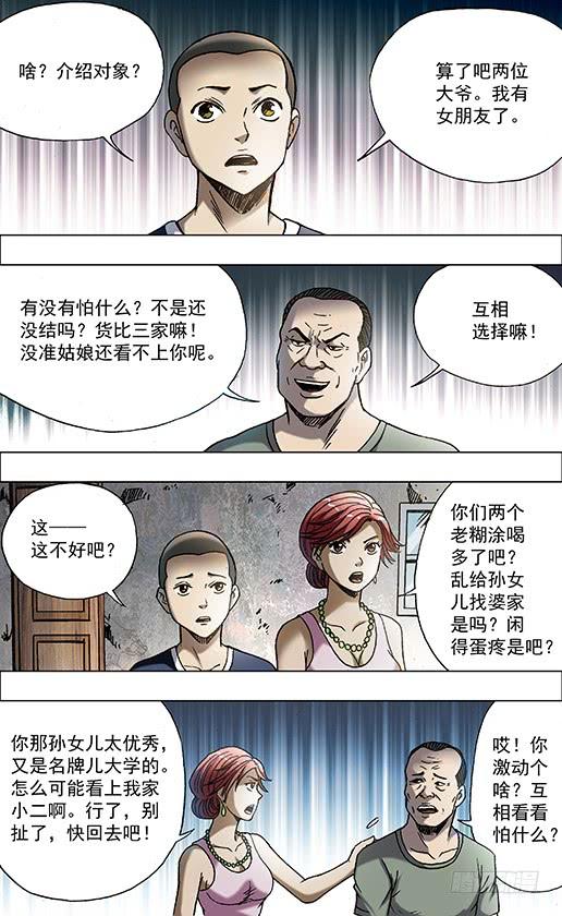 中国惊奇先生（神鬼七杀令） 700 豁然觉醒！ 第7页