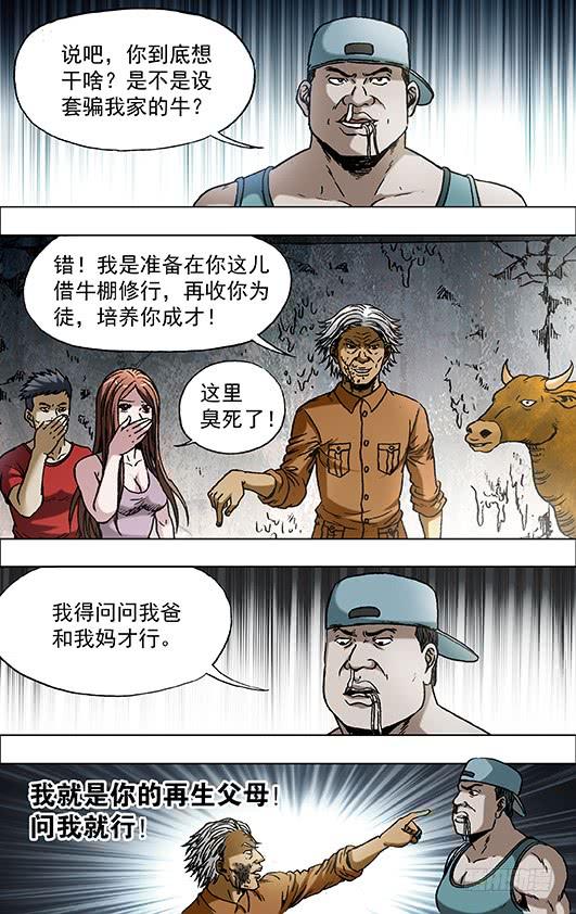 中国惊奇先生（神鬼七杀令） 700 豁然觉醒！ 第3页