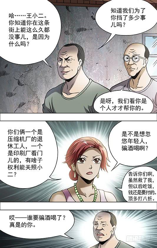 中国惊奇先生（神鬼七杀令） 700 豁然觉醒！ 第5页