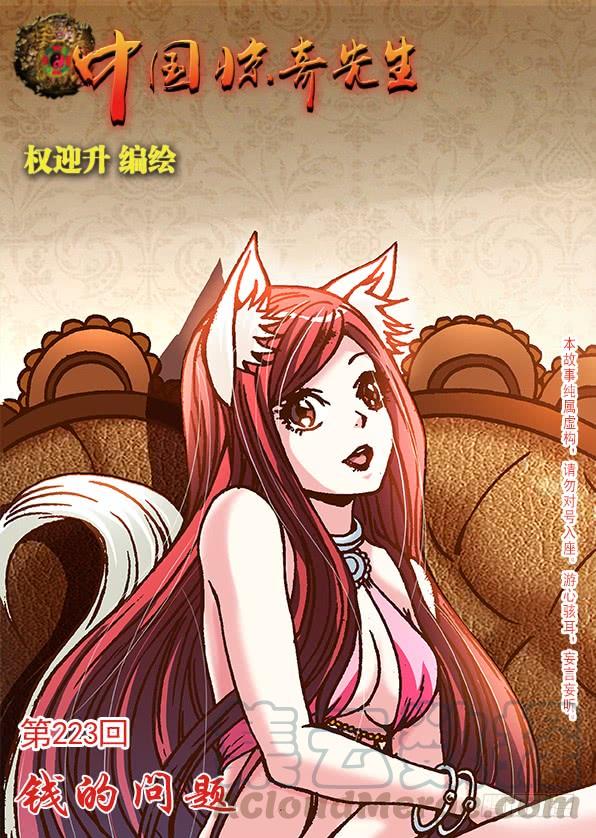 中国惊奇先生（神鬼七杀令） 700 豁然觉醒！ 第1页
