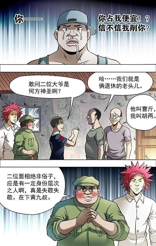 中国惊奇先生（神鬼七杀令） 700 豁然觉醒！ 第4页