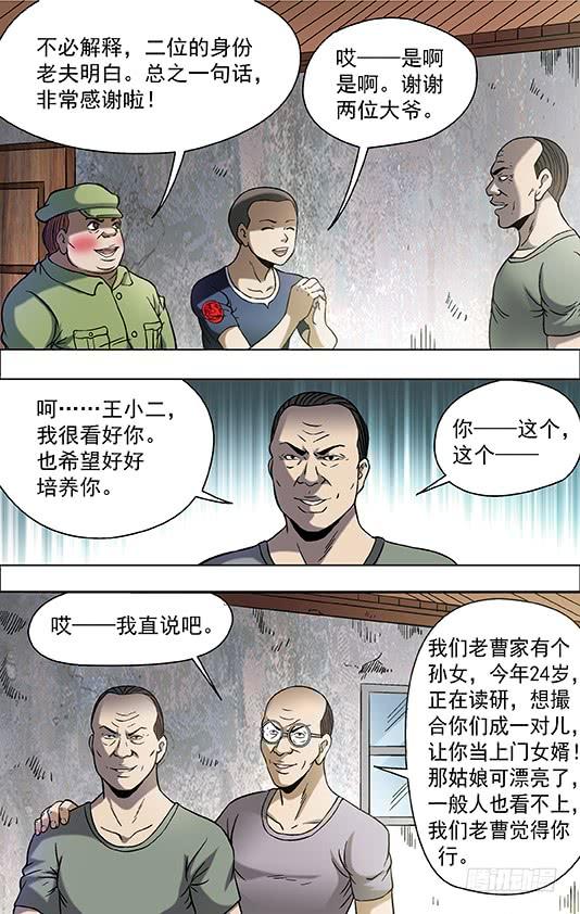 中国惊奇先生（神鬼七杀令） 700 豁然觉醒！ 第6页
