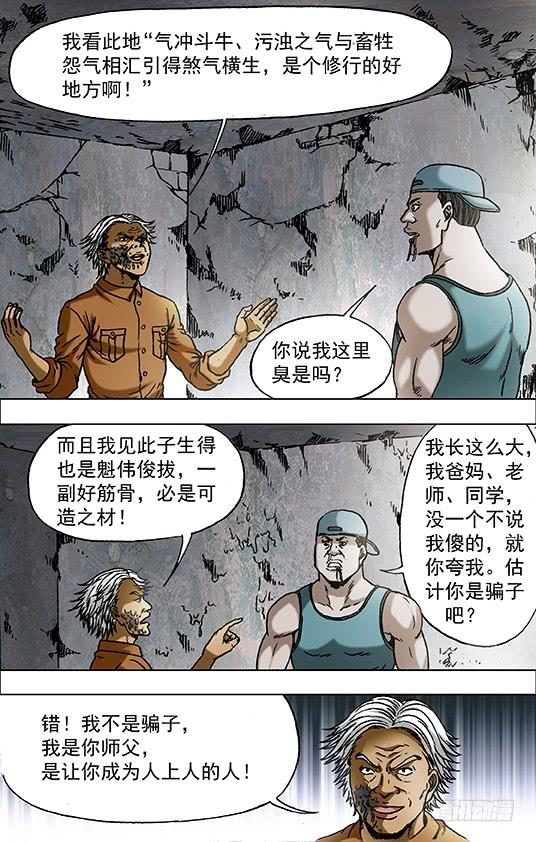 中国惊奇先生（神鬼七杀令） 700 豁然觉醒！ 第2页