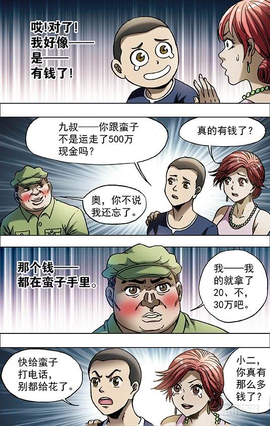 中国惊奇先生（神鬼七杀令） 700 豁然觉醒！ 第9页
