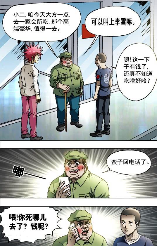 中国惊奇先生（神鬼七杀令） 701 钱的问题很复杂 第5页