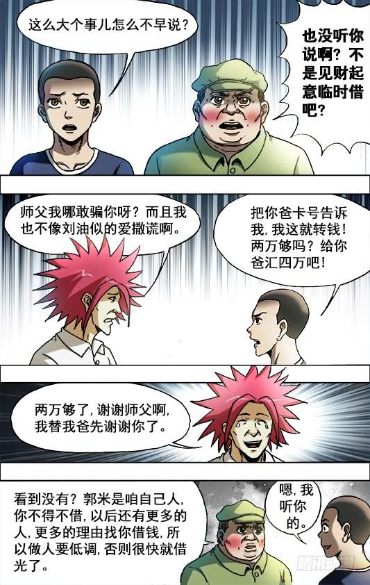 中国惊奇先生（神鬼七杀令） 701 钱的问题很复杂 第10页