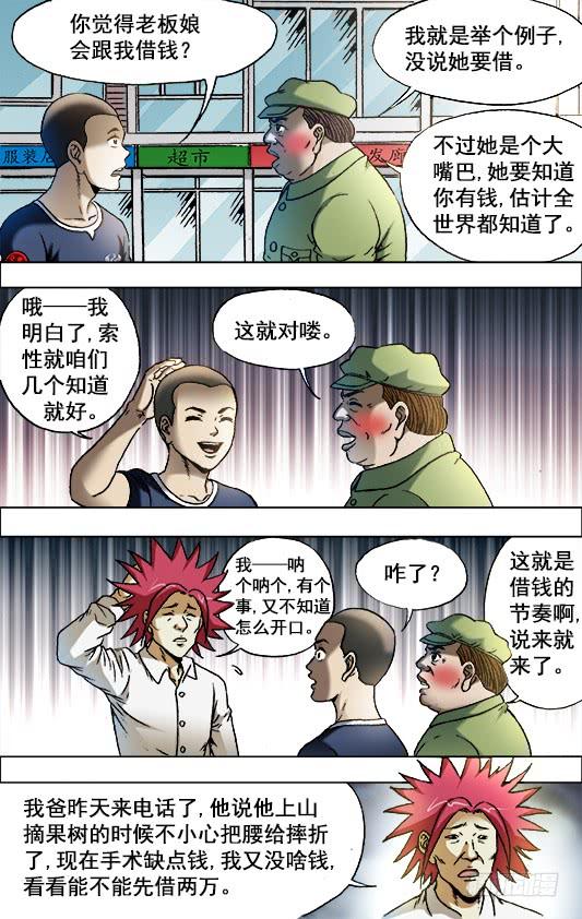 中国惊奇先生（神鬼七杀令） 701 钱的问题很复杂 第9页