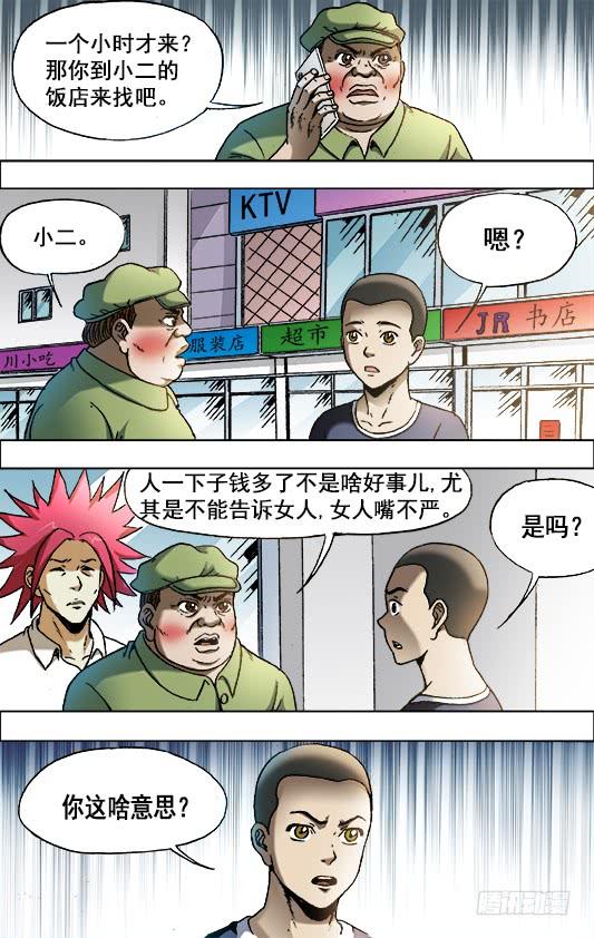 中国惊奇先生（神鬼七杀令） 701 钱的问题很复杂 第7页
