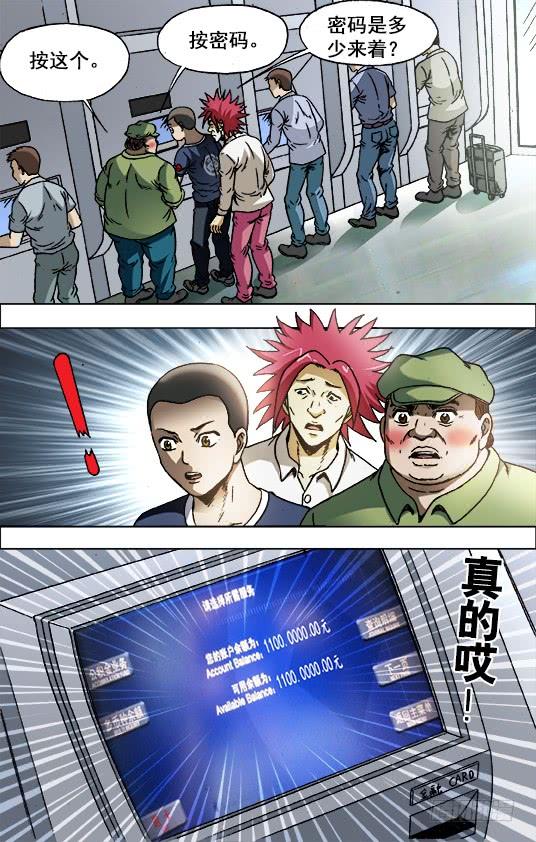 中国惊奇先生（神鬼七杀令） 701 钱的问题很复杂 第3页