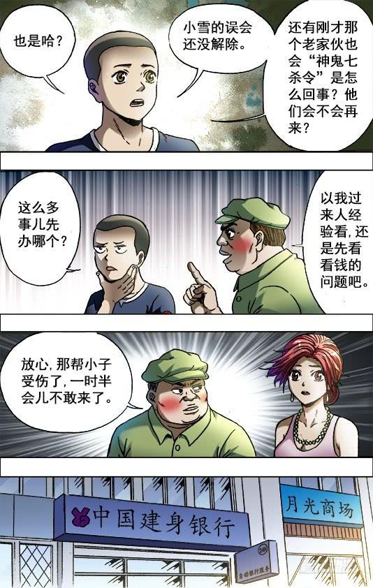 中国惊奇先生（神鬼七杀令） 701 钱的问题很复杂 第2页