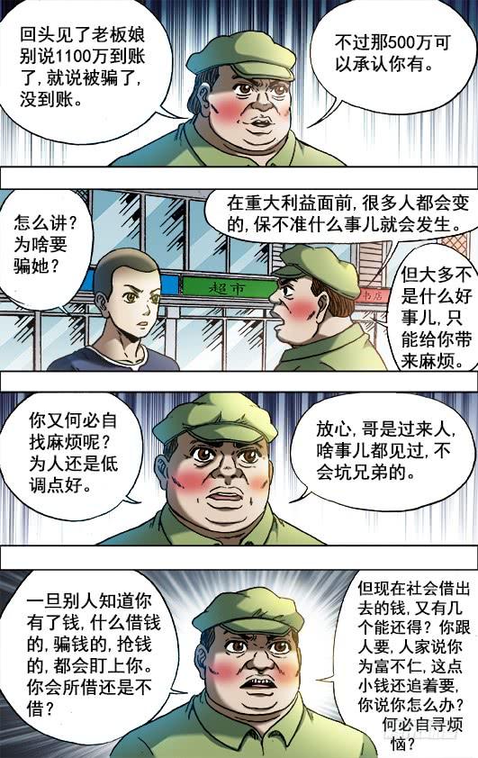 中国惊奇先生（神鬼七杀令） 701 钱的问题很复杂 第8页