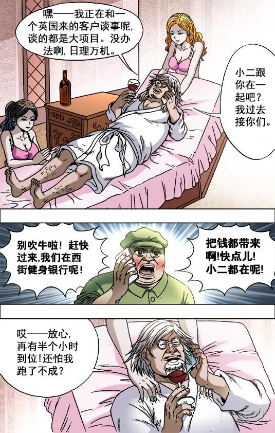 中国惊奇先生（神鬼七杀令） 701 钱的问题很复杂 第6页
