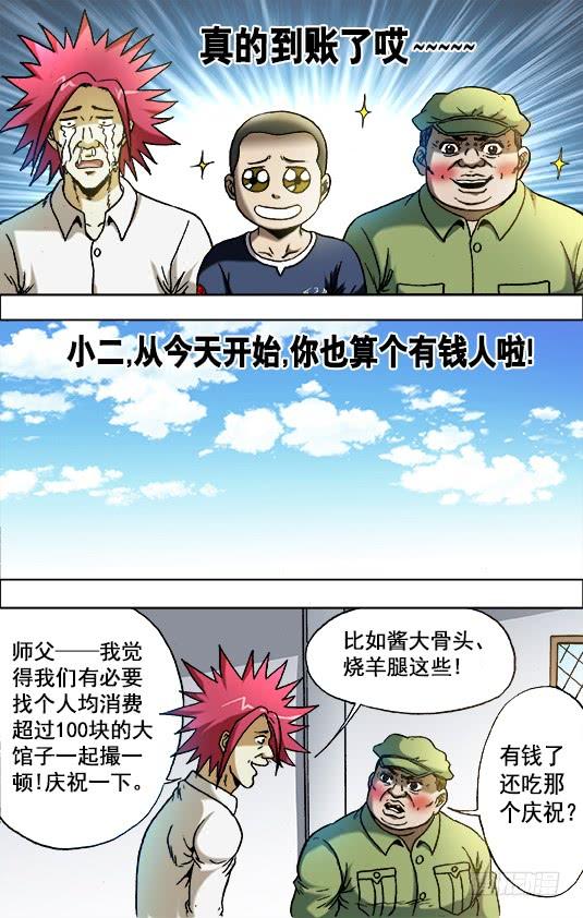 中国惊奇先生（神鬼七杀令） 701 钱的问题很复杂 第4页