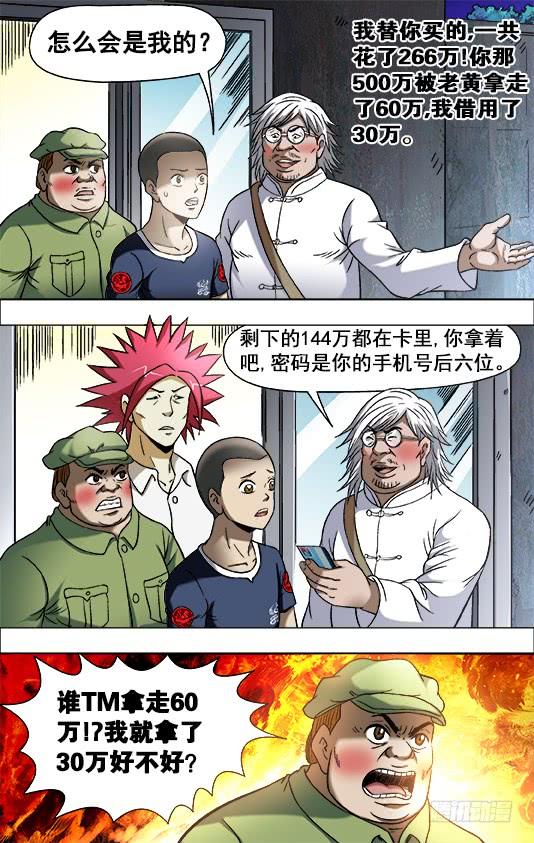 中国惊奇先生（神鬼七杀令） 702 土豪的节奏 第4页