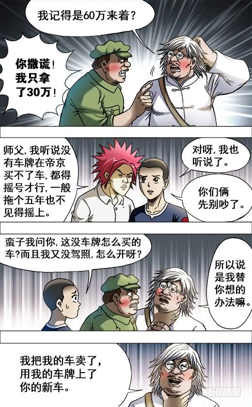 中国惊奇先生（神鬼七杀令） 702 土豪的节奏 第5页