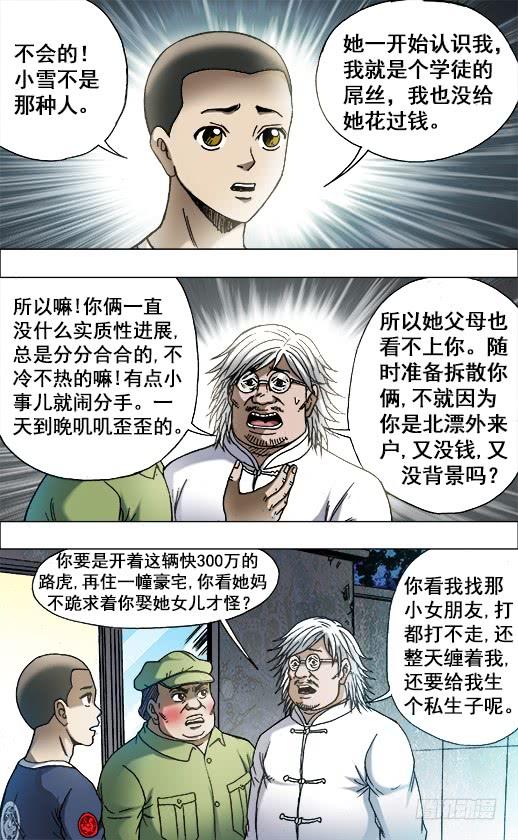 中国惊奇先生（神鬼七杀令） 702 土豪的节奏 第7页