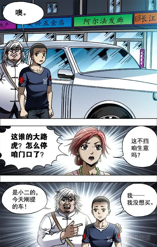 中国惊奇先生（神鬼七杀令） 702 土豪的节奏 第9页