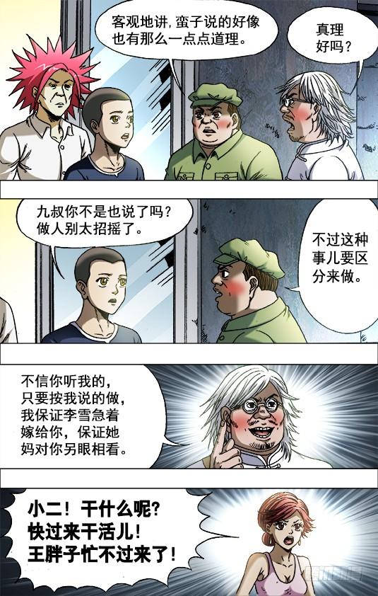 中国惊奇先生（神鬼七杀令） 702 土豪的节奏 第8页