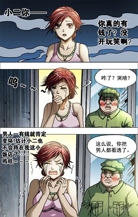 中国惊奇先生（神鬼七杀令） 702 土豪的节奏 第10页