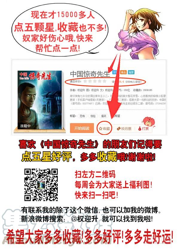 中国惊奇先生（神鬼七杀令） 702 土豪的节奏 第11页