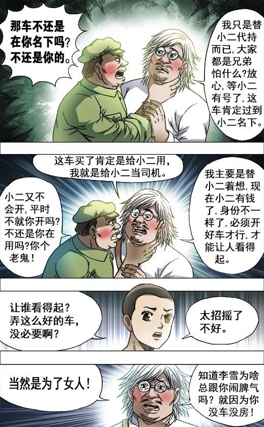 中国惊奇先生（神鬼七杀令） 702 土豪的节奏 第6页