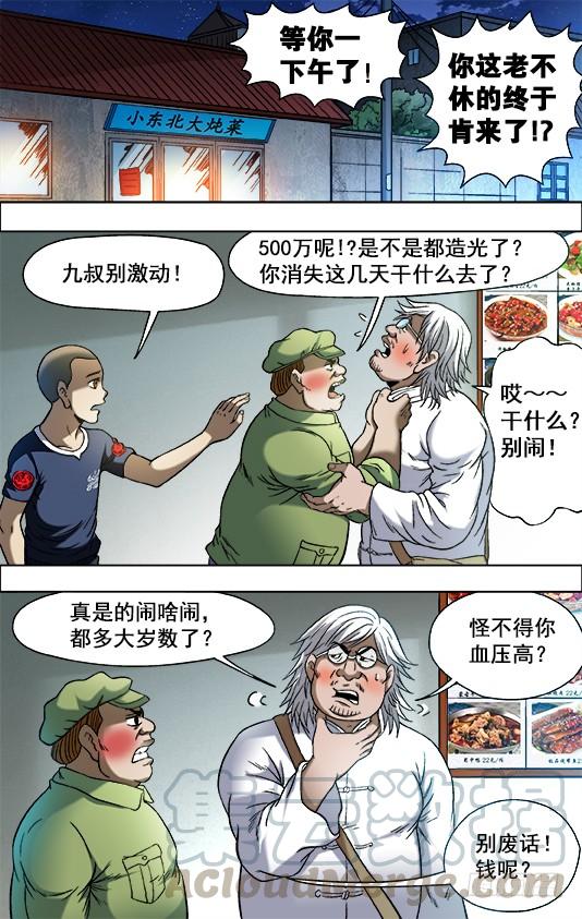 中国惊奇先生（神鬼七杀令） 702 土豪的节奏 第1页