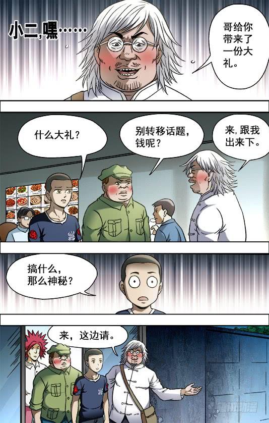 中国惊奇先生（神鬼七杀令） 702 土豪的节奏 第2页