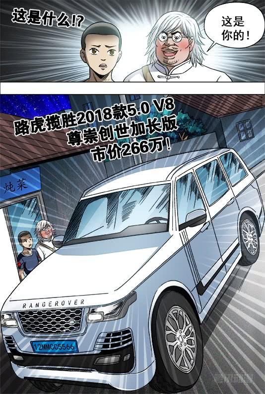 中国惊奇先生（神鬼七杀令） 702 土豪的节奏 第3页