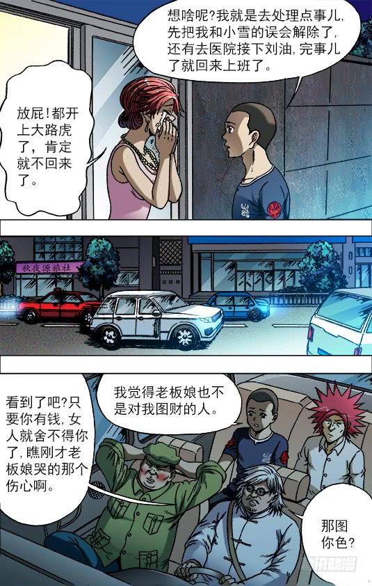中国惊奇先生（神鬼七杀令） 703 庆功宴 第2页