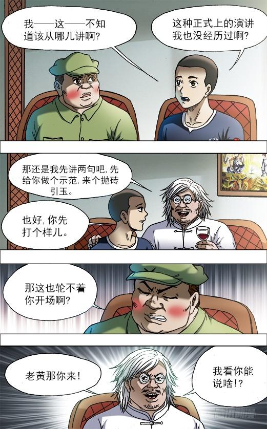 中国惊奇先生（神鬼七杀令） 703 庆功宴 第7页
