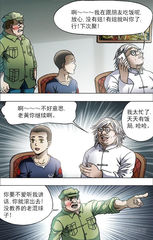 中国惊奇先生（神鬼七杀令） 703 庆功宴 第9页