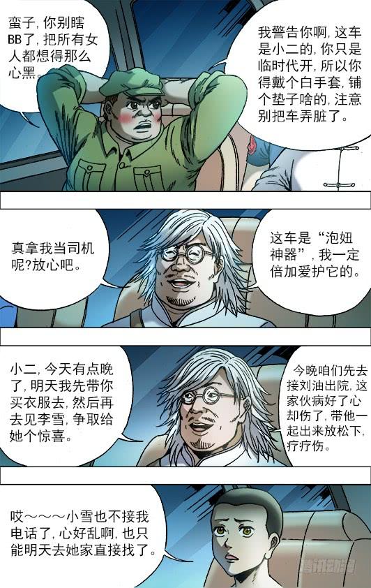 中国惊奇先生（神鬼七杀令） 703 庆功宴 第3页