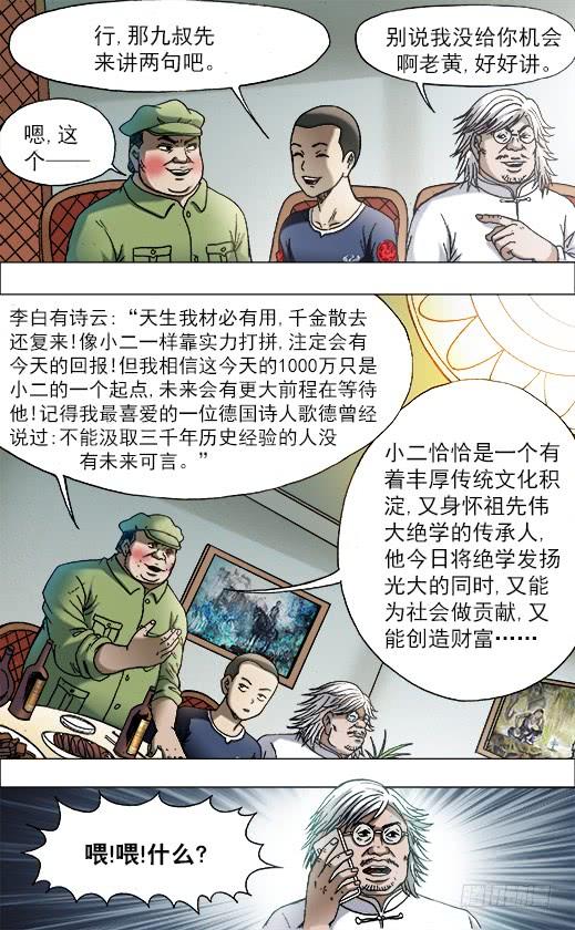 中国惊奇先生（神鬼七杀令） 703 庆功宴 第8页