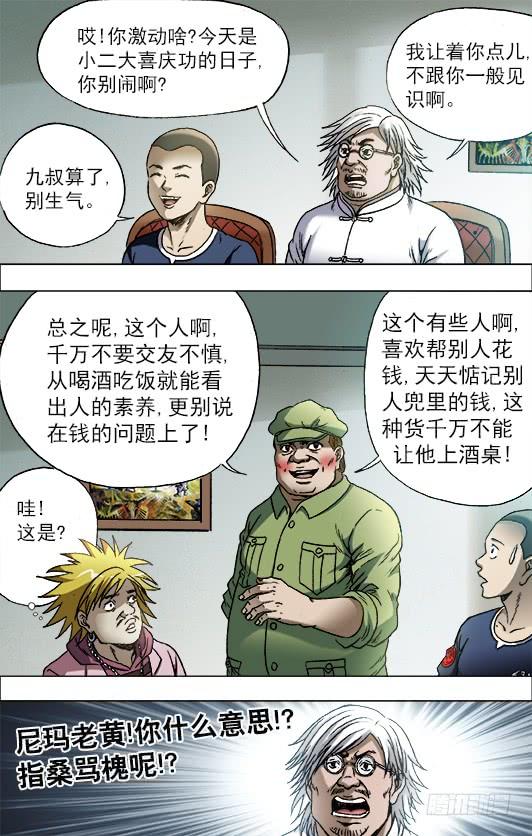 中国惊奇先生（神鬼七杀令） 703 庆功宴 第10页