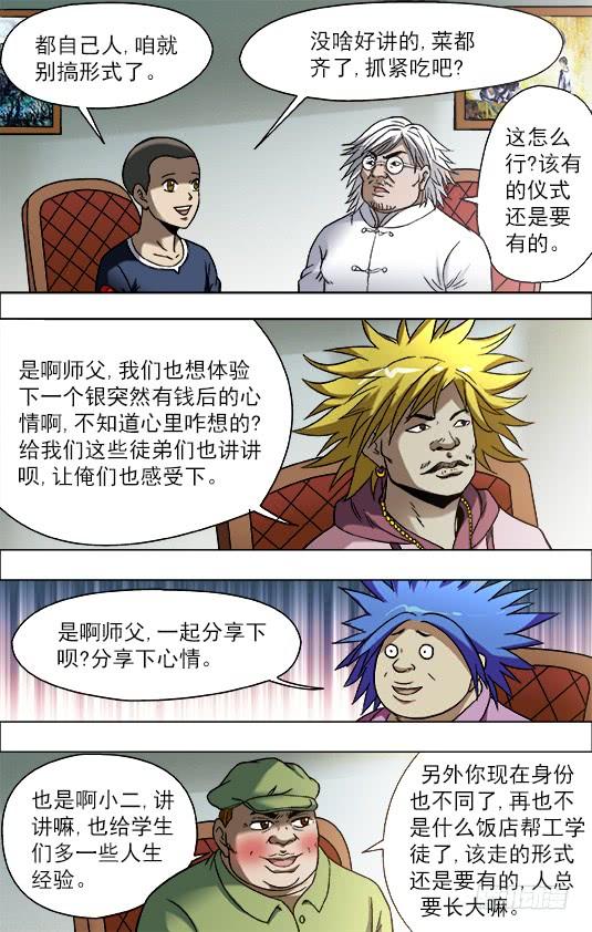 中国惊奇先生（神鬼七杀令） 703 庆功宴 第6页