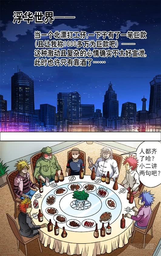 中国惊奇先生（神鬼七杀令） 703 庆功宴 第5页