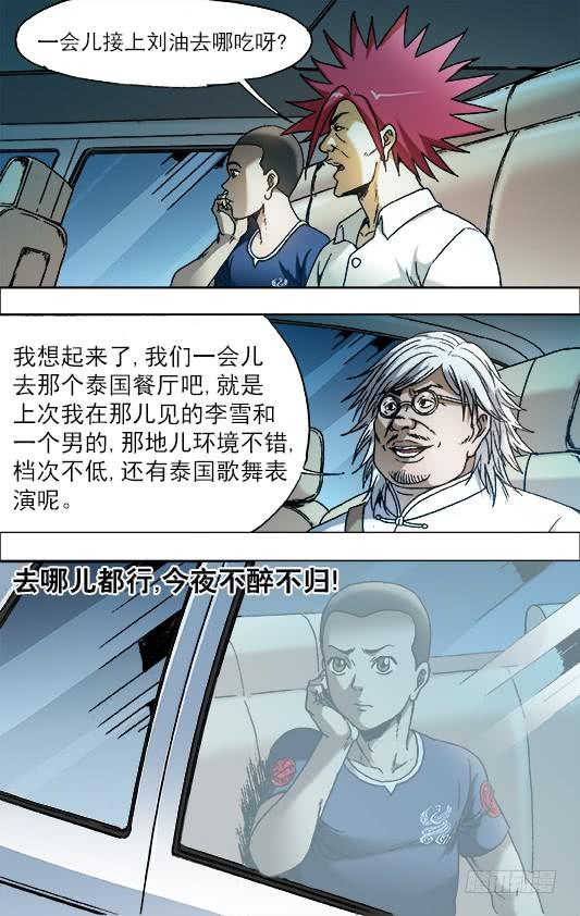 中国惊奇先生（神鬼七杀令） 703 庆功宴 第4页