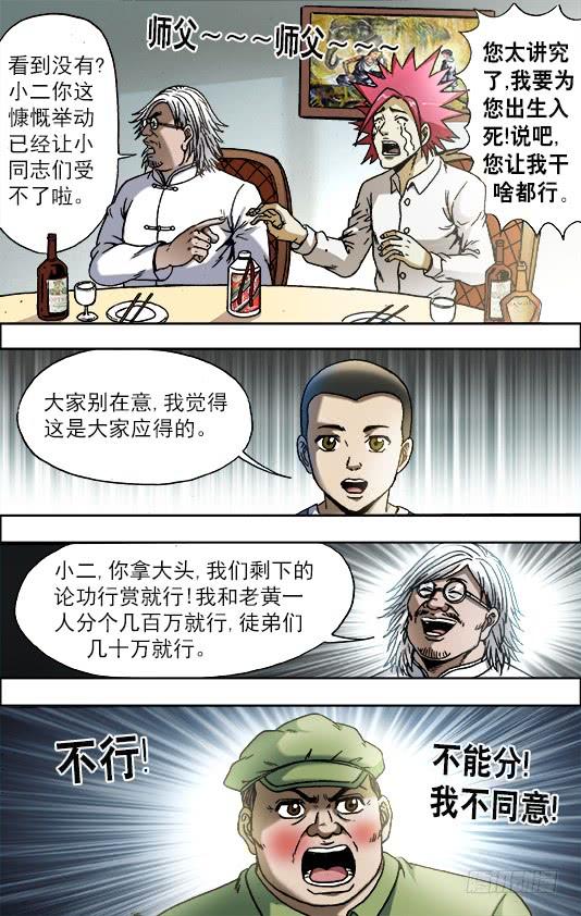 中国惊奇先生（神鬼七杀令） 704 如何分钱 第4页