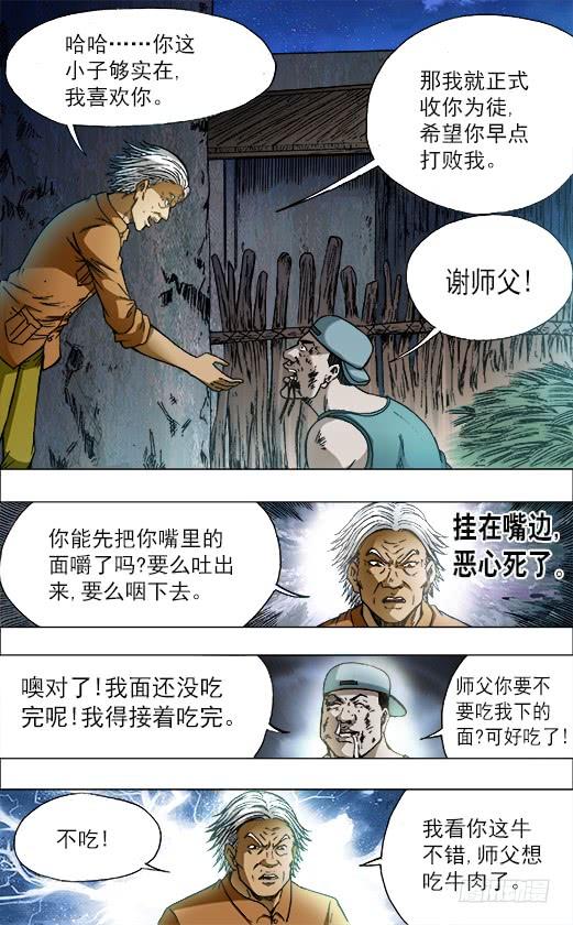 中国惊奇先生（神鬼七杀令） 704 如何分钱 第10页