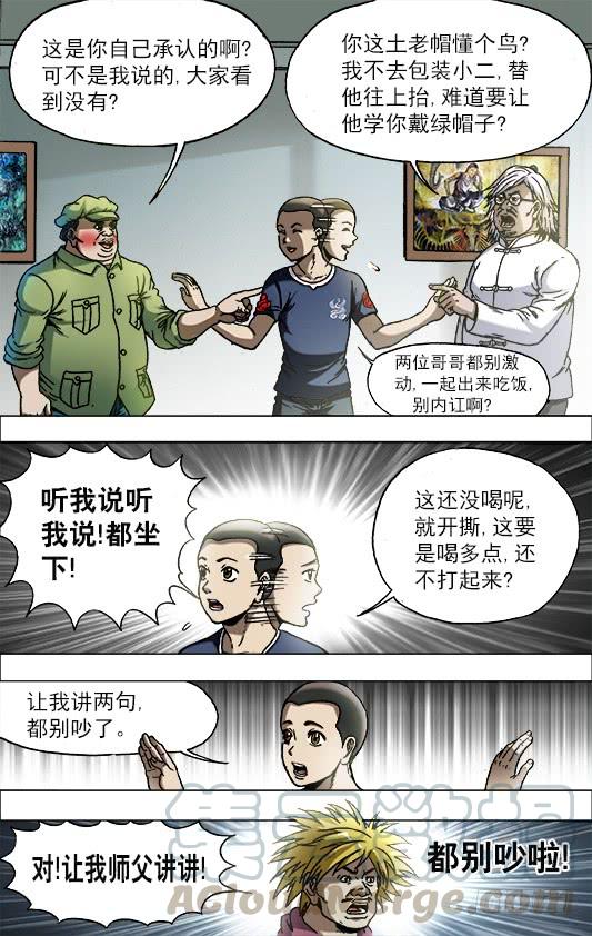 中国惊奇先生（神鬼七杀令） 704 如何分钱 第1页