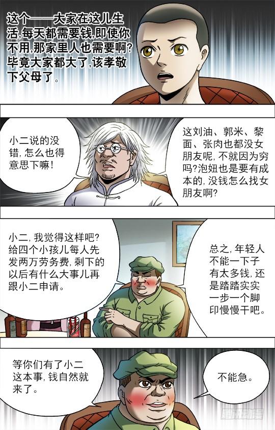 中国惊奇先生（神鬼七杀令） 704 如何分钱 第7页
